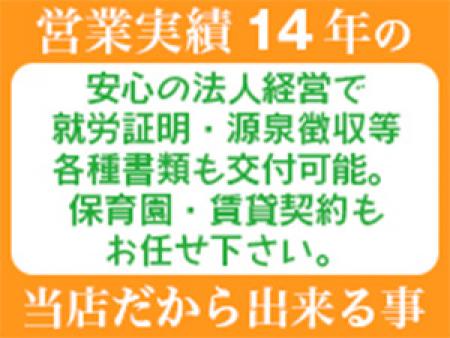 完全法人経営で安心感が違います