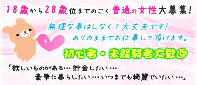 ラブきゅんの求人