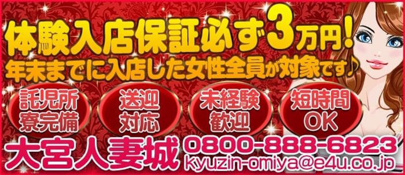 大宮人妻城の求人