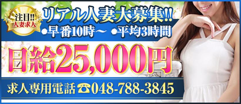 春日部人妻城の求人