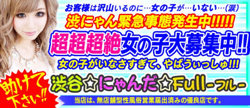 渋谷にゃんだFULL