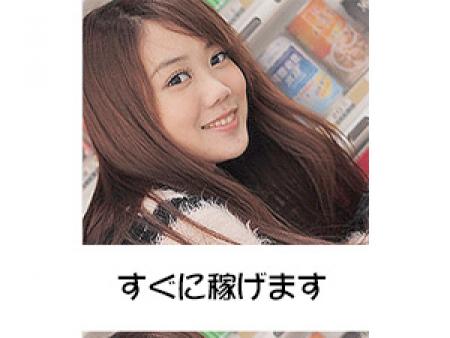 すぐに稼げます☆