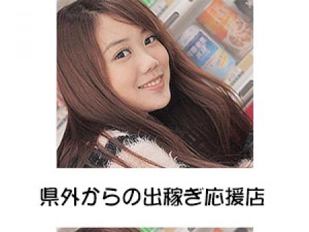 県外からの出稼ぎ応援店★