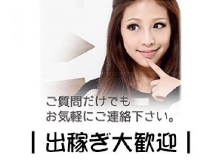 ┃ 出稼ぎ大歓迎☆ ┃