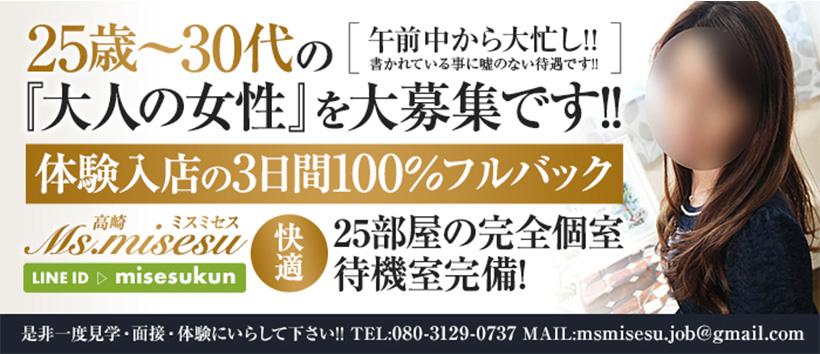 ミスミセスの求人