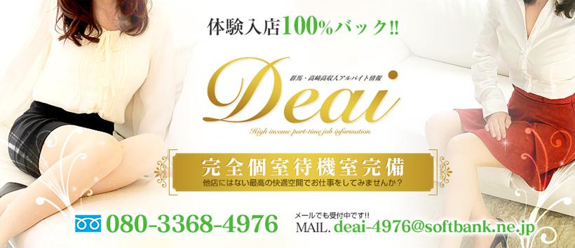 出逢いの求人