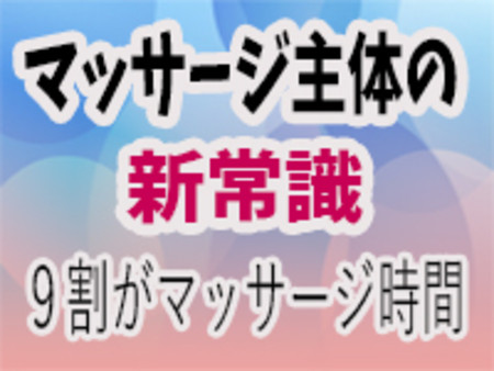 マッサージ未経験者でも大丈夫!