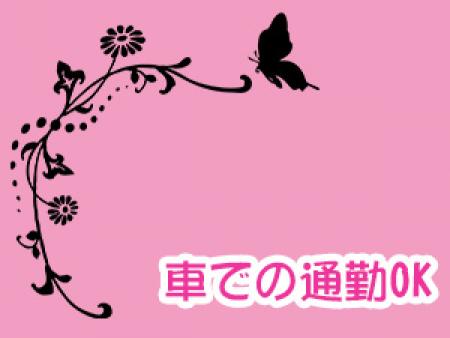 クルマでの通勤OK!!