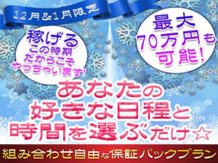 ★12月&1月の期間限定です★
