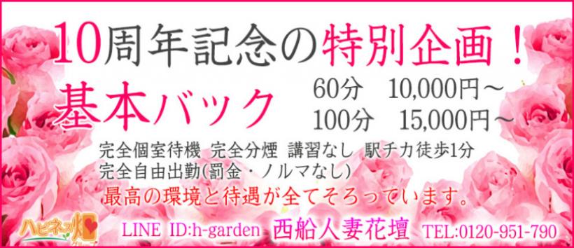 西船人妻花壇の求人