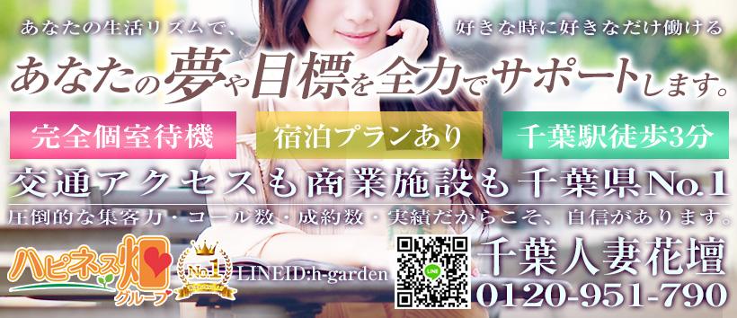 千葉人妻花壇の求人