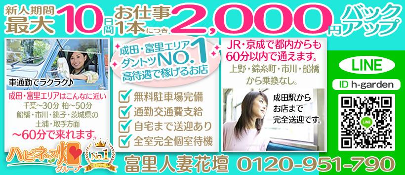 富里人妻花壇の求人