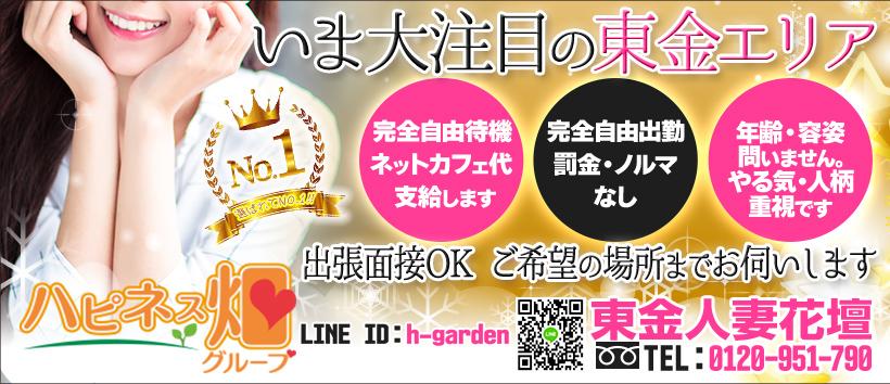 東金人妻花壇の求人