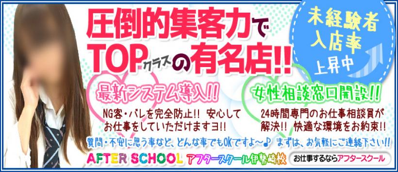 AFTERSCHOOL伊勢崎校の求人