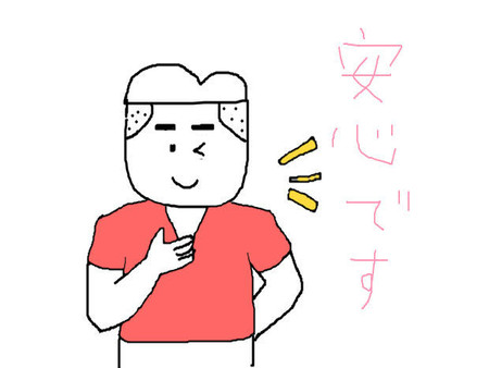 知人バレ対策は万全です!!