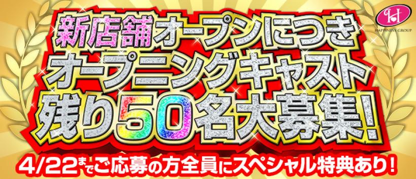 ハピネス東京の求人