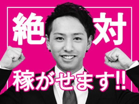 【あなたを稼がせる】ハピネス東京です!