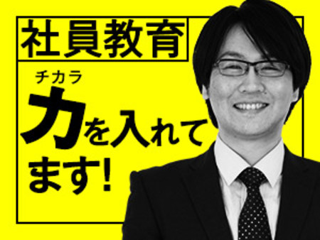 社員教育に力を入れてます!!