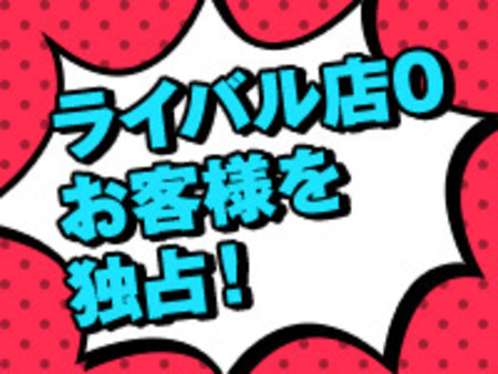 五反田唯一のソープランド!