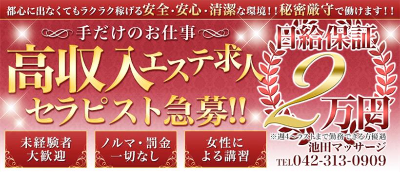 池田マッサージ