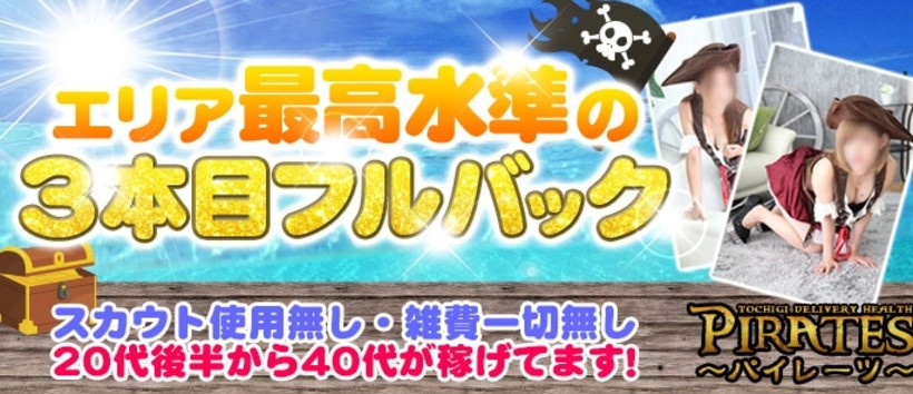 PIRATES パイレーツ