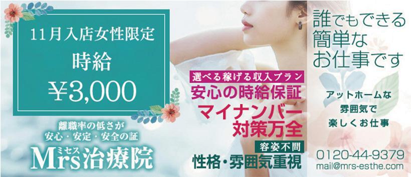 Mrs治療院