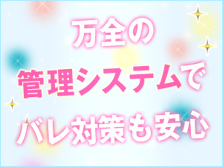 ★バレ、アリバイ対策も万全!!★