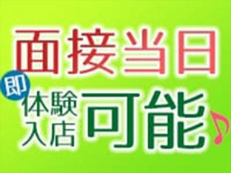 体験入店も大歓迎です!もちろんお給料はその日のうちに全額お支払い致します。