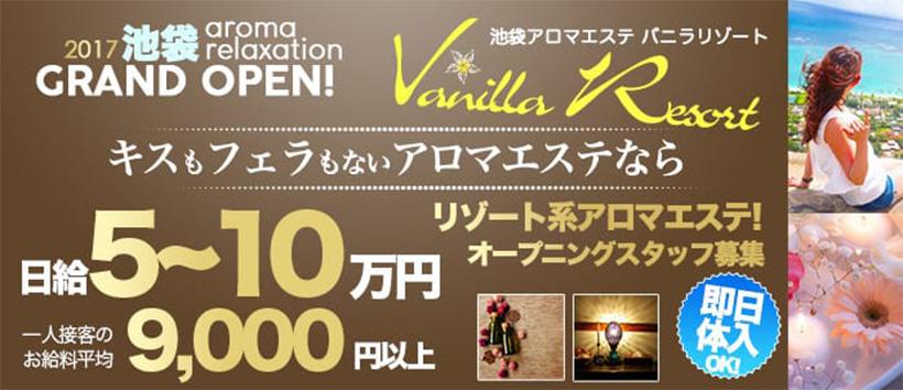 Vanilla Resortの求人