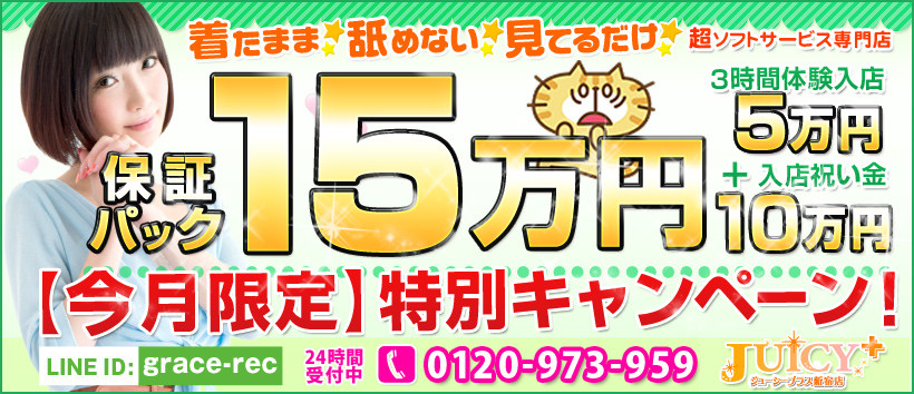 JUICY+~ジューシープラス~新宿店の求人