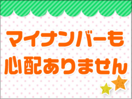 ☆昼間のお仕事にもバレずに稼げます☆