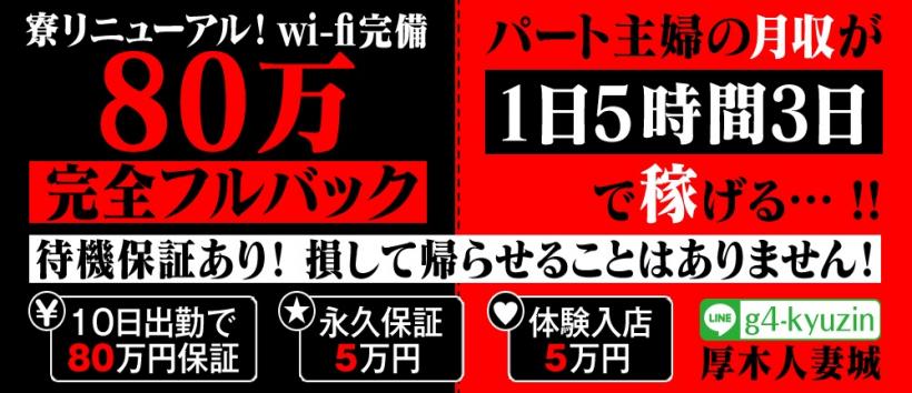 厚木人妻城の求人