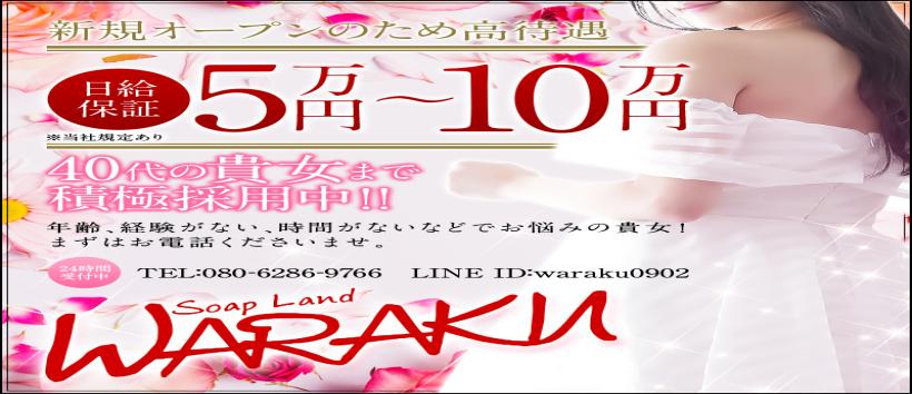 和楽の求人