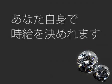 あなた自身で給料(時給)を決めれます。