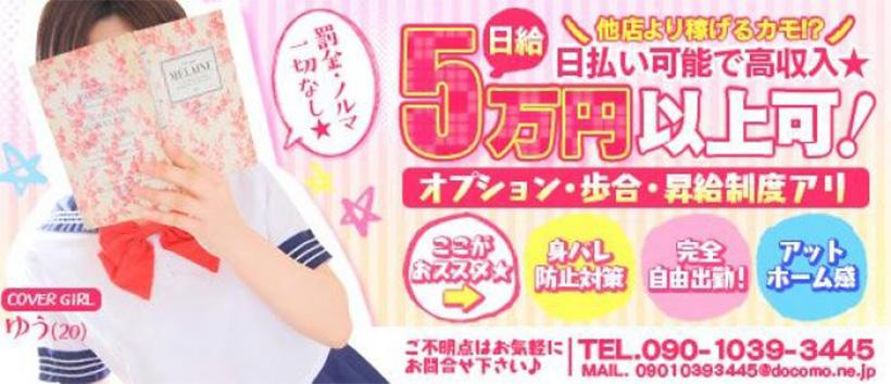 清楚女子専門店MIU MIUの求人