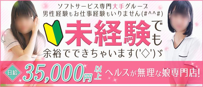 渋谷添い寝女子の求人