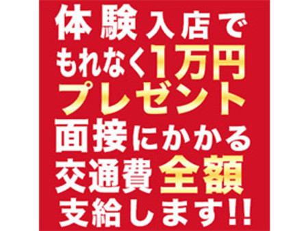 簡単な条件を満たすだけで面接にかかる交通費全額支給します♪