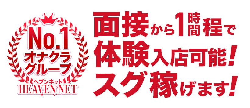 チュチュ恥じらい淫語倶楽部梅田本店の求人