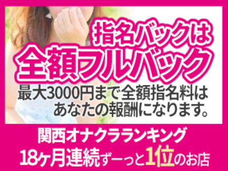 指名バックは全額フルバック