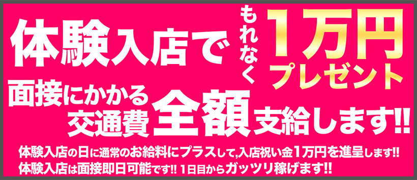 チュチュ恥じらい淫語倶楽部 梅田本店の求人