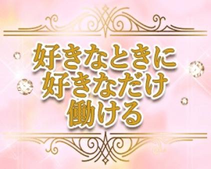 交際クラブは風俗ではなく、自由恋愛やパパ活などを楽しむ為の会員制クラブです。