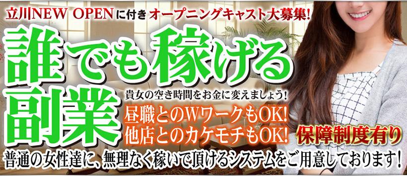 立川Libra別館の求人