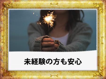 未経験の方も安心