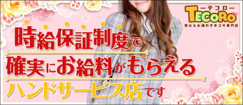 TECORO梅田店の求人