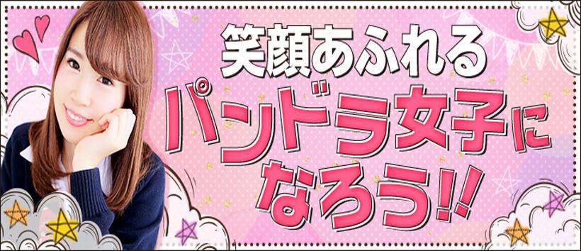 パンドラ