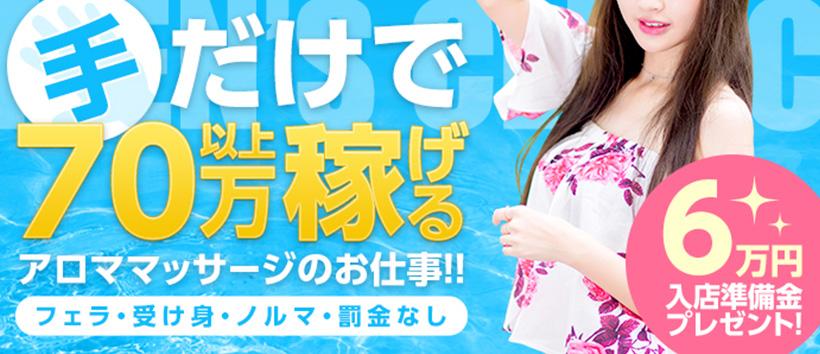 メンズクリニック新宿の求人