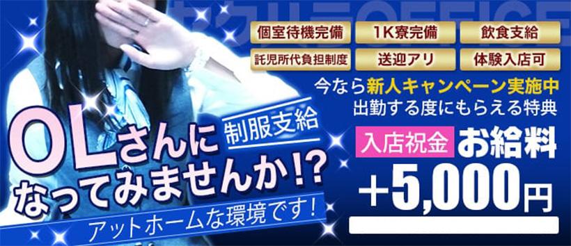 セクハラOFFICE 川越店の求人