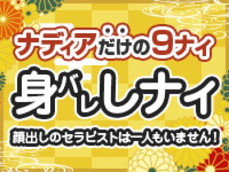 「身バレしナィ」