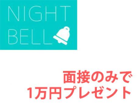 面接のみで1万円プレゼント