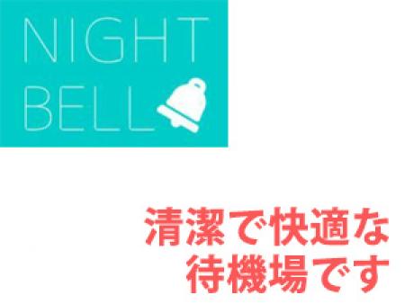 清潔で快適な待機場です。